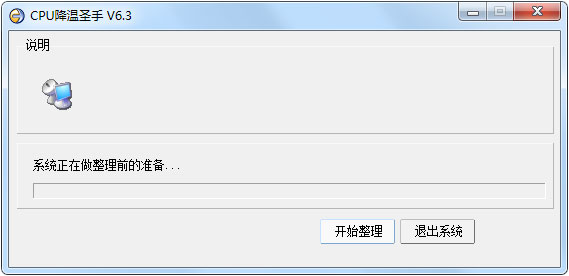 CPU降温圣手 V6.3 绿色版