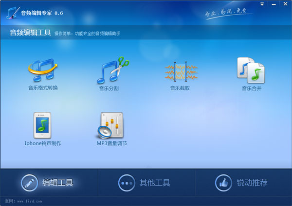 音频编辑专家 V8.6