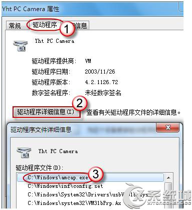 Windows7笔记本摄像头怎么打开？