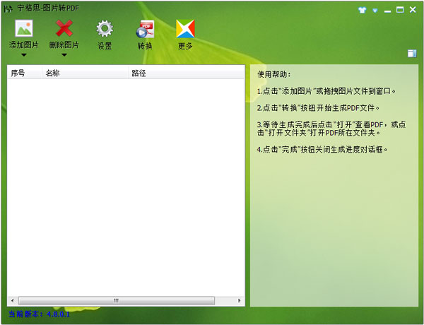 图片转PDF V4.8.0.1