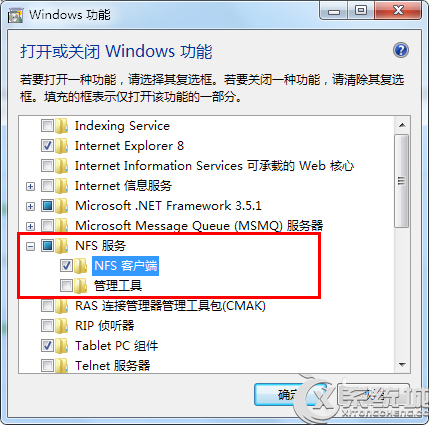 Win7启用NFS服务的详细步骤