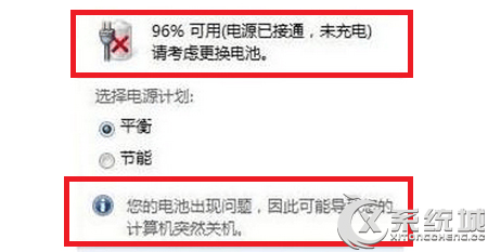 笔记本Win7如何解决“请考虑更换电池”问题