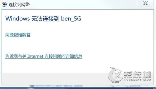 Win7出现Windows无法连接到无线网络的解决教程