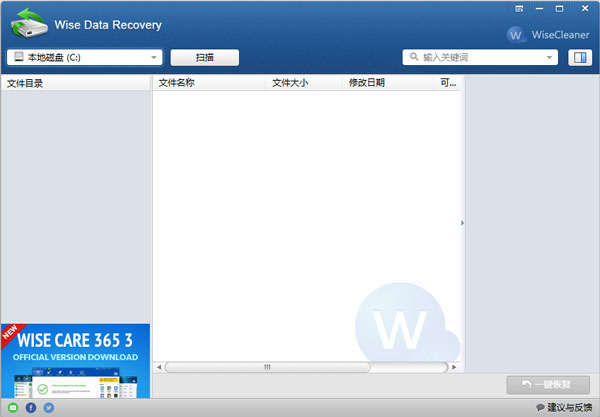 Wise Data Recovery(智能数据恢复软件) V3.8.2