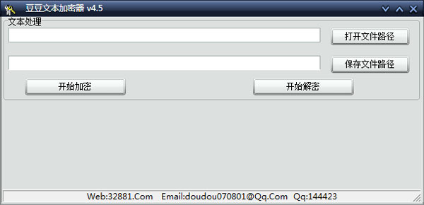 豆豆文本加密器 V4.5 绿色版