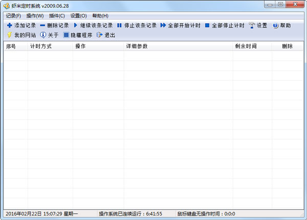 虾米定时系统 V2009.06.28 绿色版
