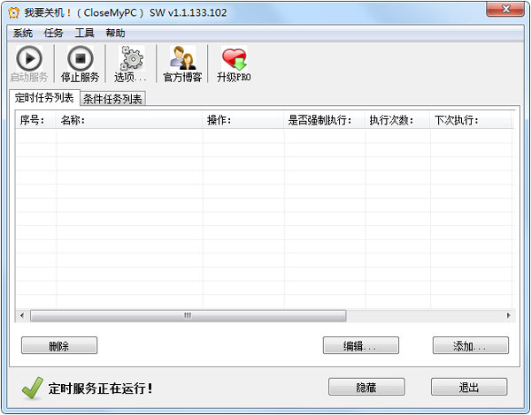 Closemypc(我要关机) V1.1.133.102 绿色版