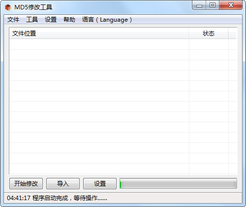 MD5修改工具 V3.0.2.11 绿色版