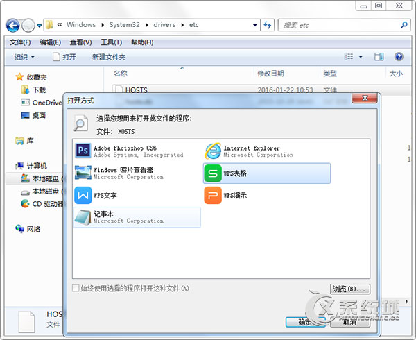 Windows7清理hosts文件的图文教程