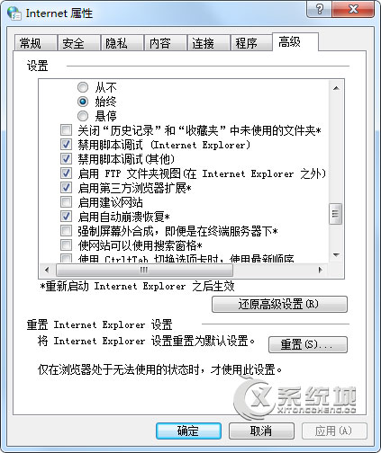 Win7出现SysFader:IEXPLORE.EXE应用程序错误的操作步骤