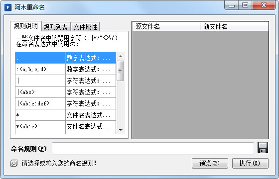 阿木重命名 V1.0.0.0 绿色版