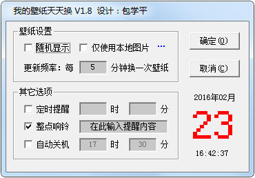 我的壁纸天天换 V1.8 绿色版