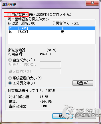 Win7由于启动计算机时出现了页面文件配置问题的应对措施