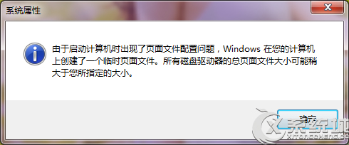 Win7由于启动计算机时出现了页面文件配置问题的应对措施