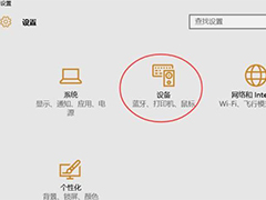 Win10系统如何使用蓝牙进行文件传输