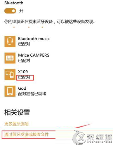 Win10系统如何使用蓝牙进行文件传输