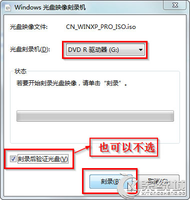 Win7如何使用自带功能刻录系统盘？