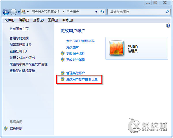 Windows7取消用户账户控制的操作方法