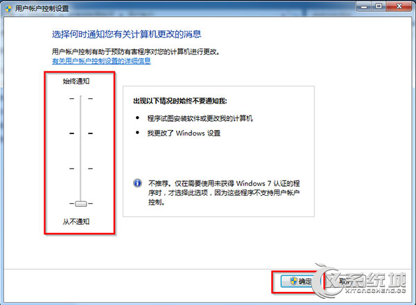 Windows7取消用户账户控制的操作方法