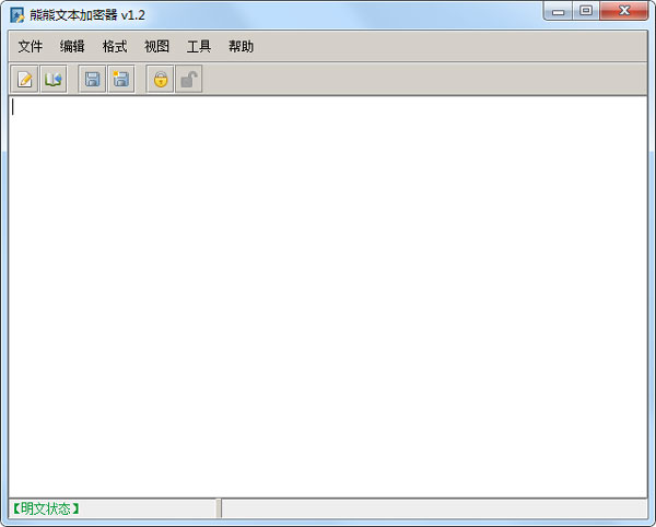 熊熊文本加密器 V1.2 绿色版