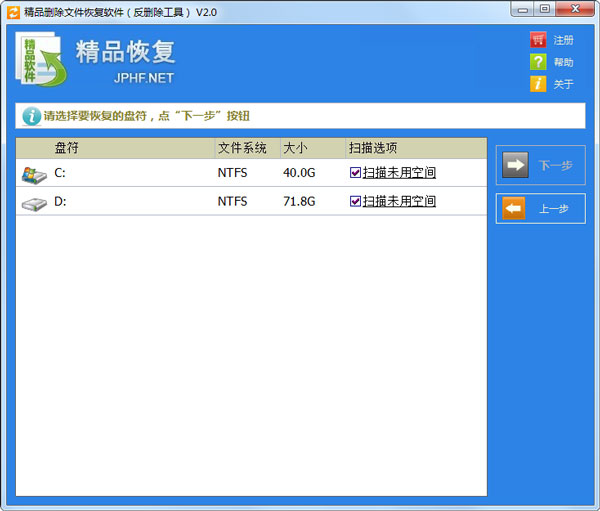 精品删除文件恢复软件 V2.0 绿色版