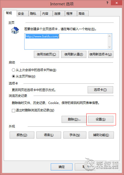 Win8系统IE浏览器缓存的设置方法