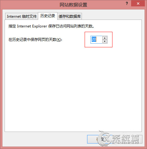 Win8系统IE浏览器缓存的设置方法