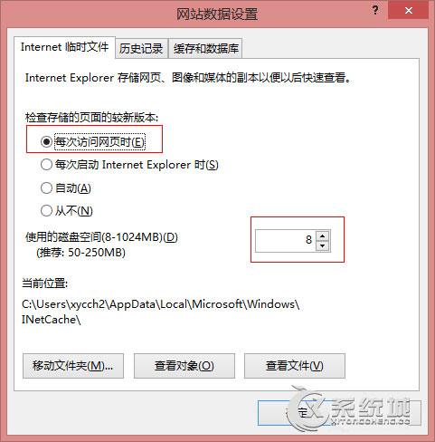 Win8系统IE浏览器缓存的设置方法