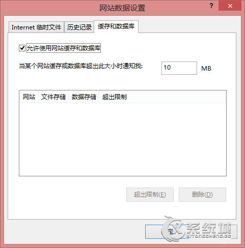 Win8系统IE浏览器缓存的设置方法