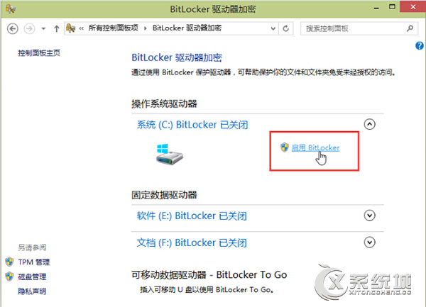 Win10系统Bitlocker驱动器加密的开启方法