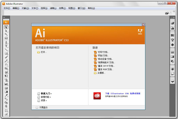 Adobe Illustrator VCS3 中文版