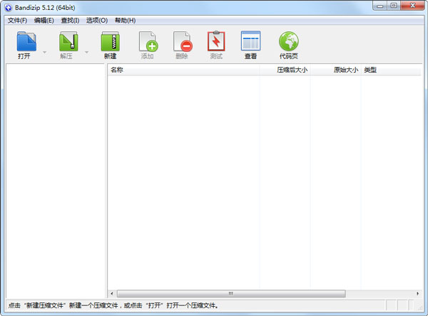 BandiZip(压缩解压软件) V5.12