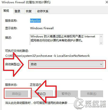 Win10防火墙打不开怎么解决？