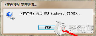 Win7系统宽带连接老是跳出来怎么办？