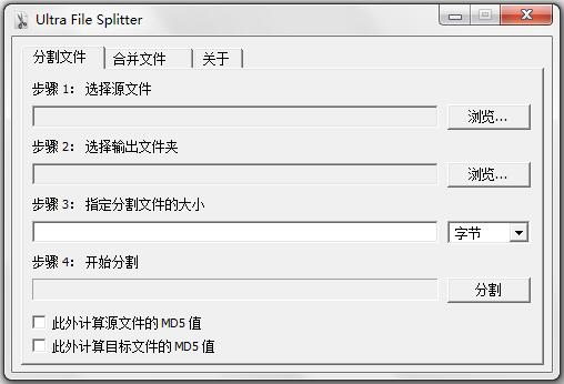 Ultra File Splitter(大文件分割/合并器) V4.03 绿色版