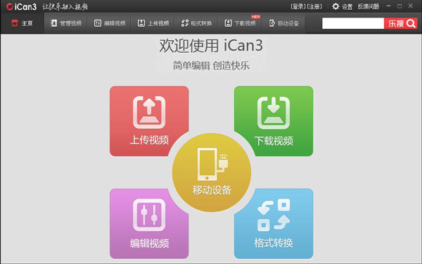 iCan3(视频播放器) V1.2.3.7 电脑版