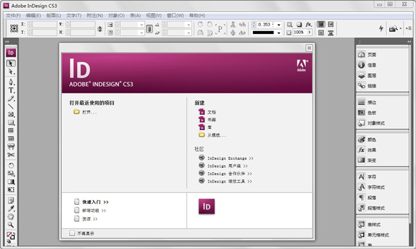 Adobe InDesign CS3 V 破解版