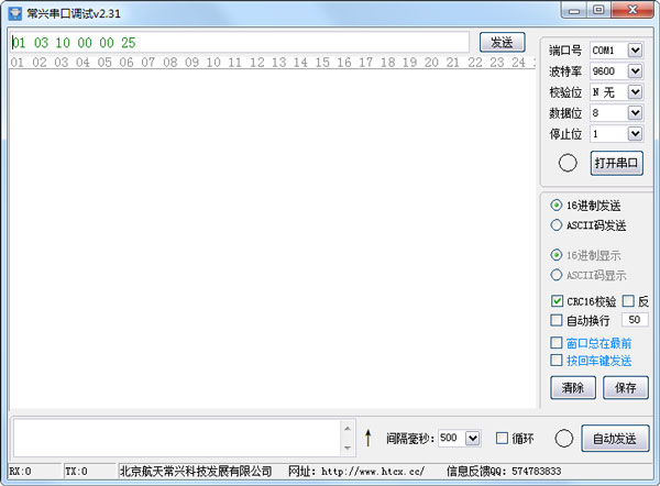 常兴串口调试 V2.31 汉化版