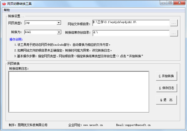 网页动静转换工具 V1.0 绿色版