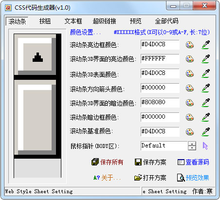 CSS代码生成器 V1.0 绿色版