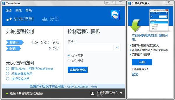 TeamViewer Portable V11.0 绿色版