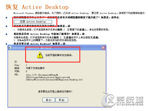 Win7开机壁纸不显示出现“恢复Active Desktop”提示怎么办？