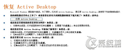 Win7开机壁纸不显示出现“恢复Active Desktop”提示怎么办？