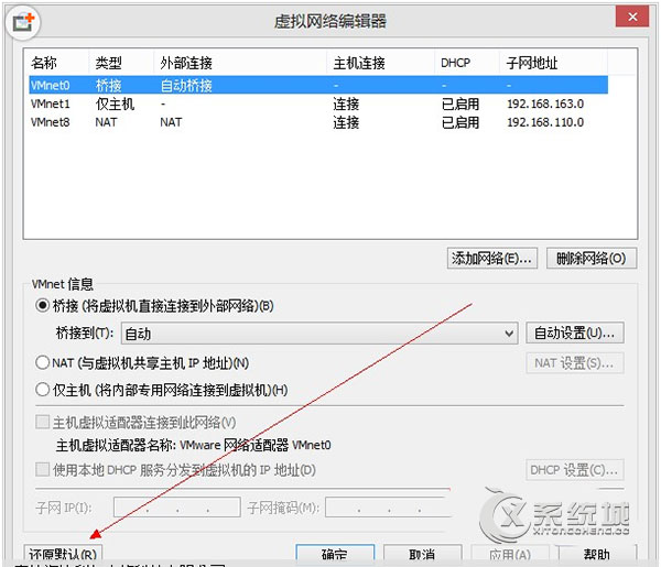 Win10系统VMWare虚拟机无法连接网络怎么办？