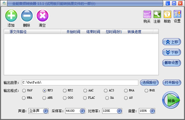 全能音频转换器 V13.1