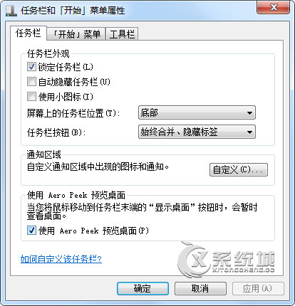 Win7开启Aero Peek功能的三种方法