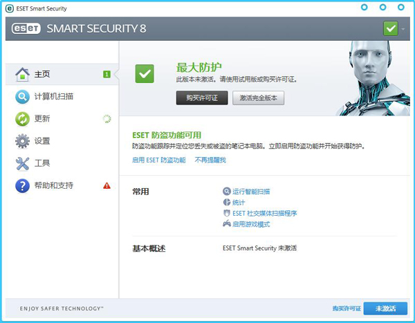 Eset Smart Security(杀毒软件) V8.0.312.3