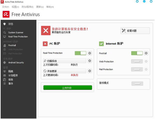 Avira Free Antivirus(小红伞杀毒软件) V15.0.8.656