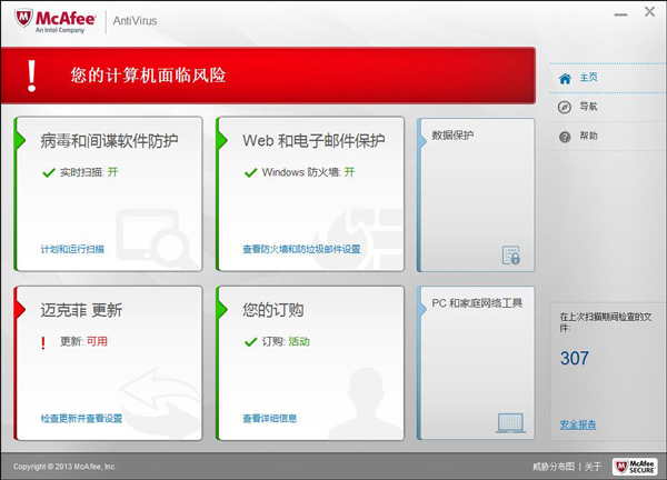 McAfee SiteAdvisor(迈克菲 杀毒软件) V3.7.285