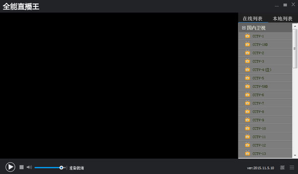 全能直播王 V2015.11.5.10 绿色版